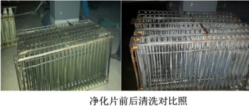 凈化片清洗